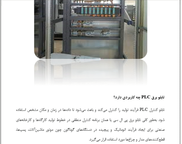 پست برق plc - Image 5
