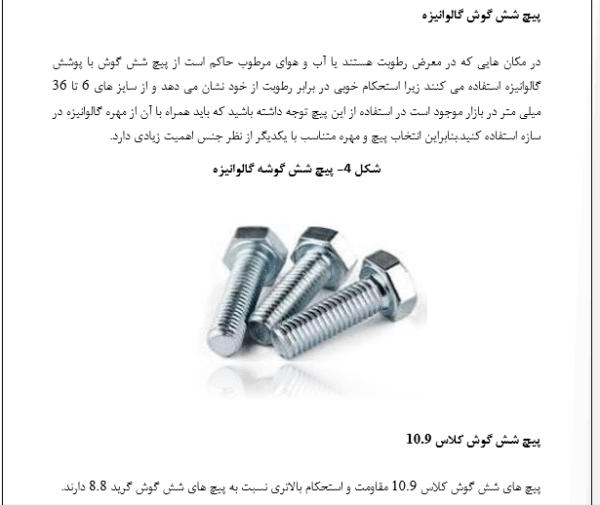 پیچ شش گوش، اهمیت و کاربرد آن در صنعت ساختمان - Image 2