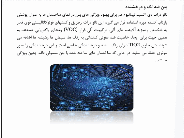 کاربرد نانو در صنعت ساختمان - Image 3