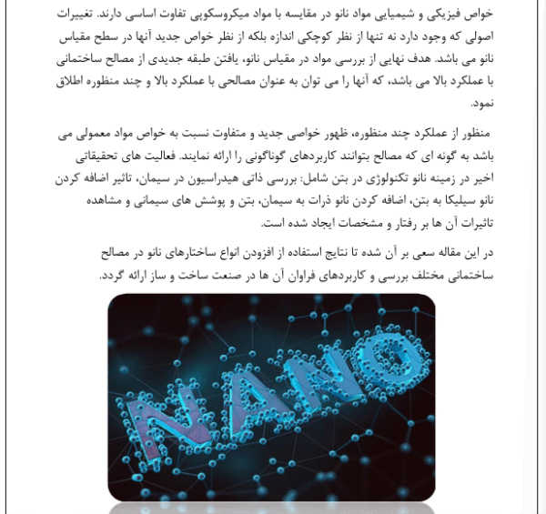 کاربرد نانو در صنعت ساختمان - Image 4