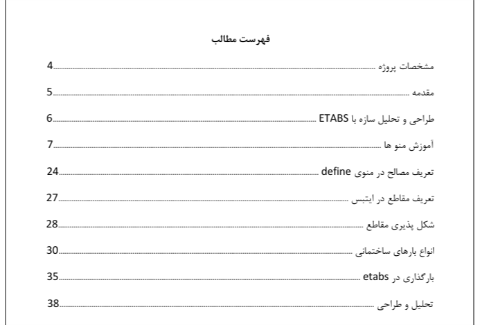 آموزش ETABS - Image 4