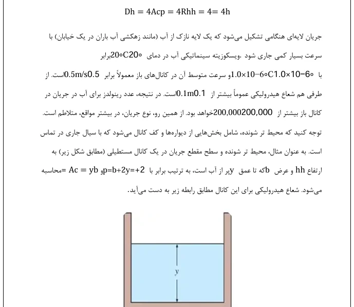 آزمایش عمق بحرانی - Image 4
