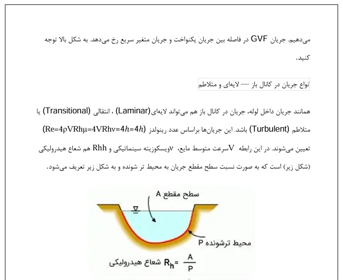 آزمایش های هیدرولیکی - Image 2