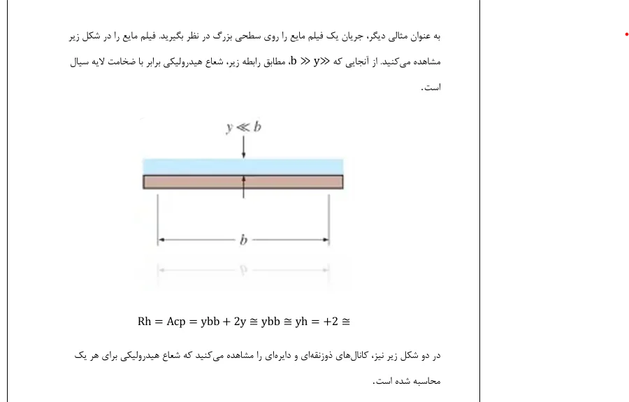 آزمایش های هیدرولیکی - Image 3
