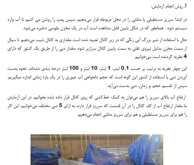 آزمایش هیدرولیک - Image 4