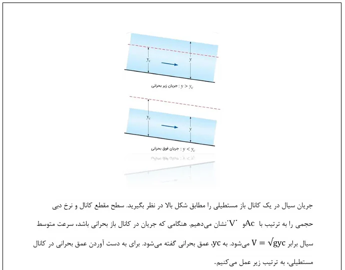 آزمایش های هیدرولیکی - Image 4