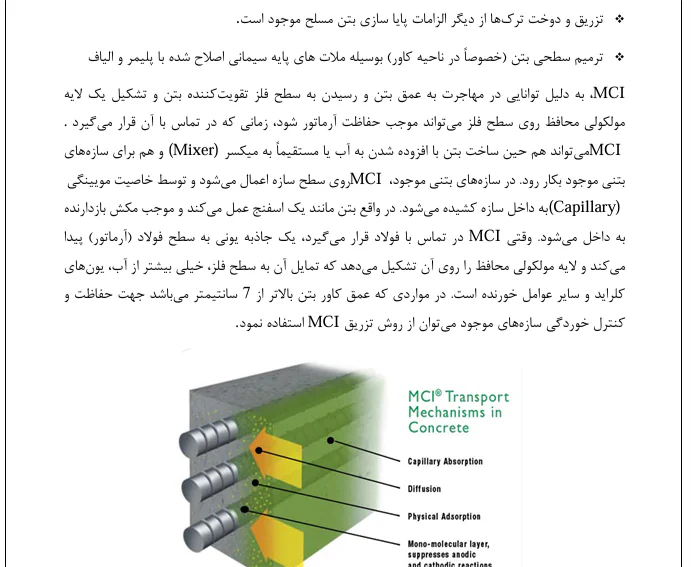 آشنایی با مفاهیم تعمیر، تقویت و عمرمفید سازه ها - Image 2