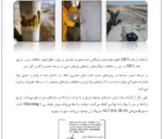 آشنایی با مفاهیم تعمیر، تقویت و عمرمفید سازه ها - Image 3