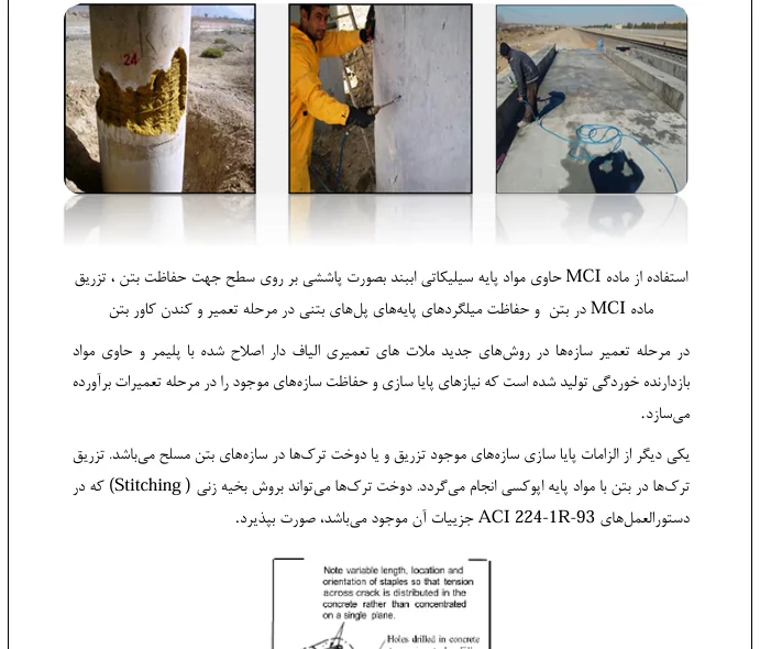 آشنایی با مفاهیم تعمیر، تقویت و عمرمفید سازه ها - Image 3