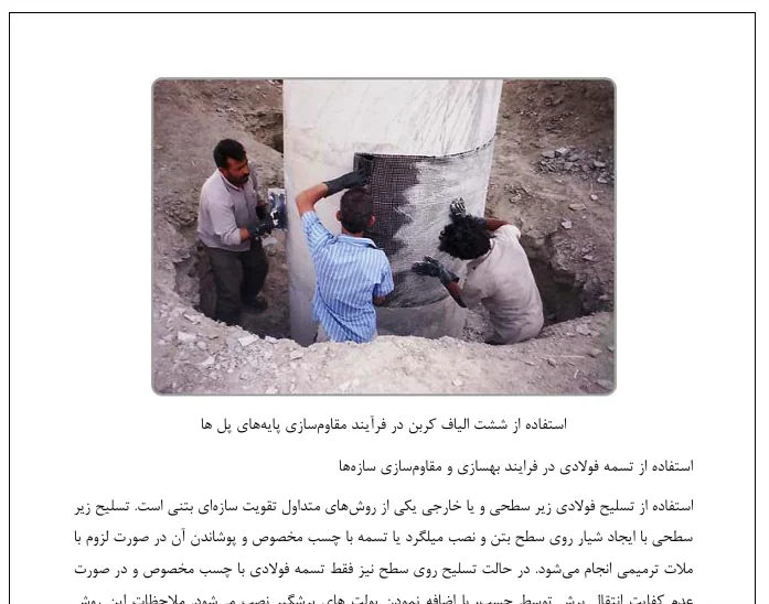 آشنایی با مفاهیم تعمیر، تقویت و عمرمفید سازه ها - Image 4