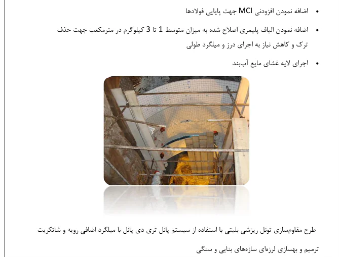 آشنایی با مفاهیم تعمیر، تقویت و عمرمفید سازه ها - Image 5