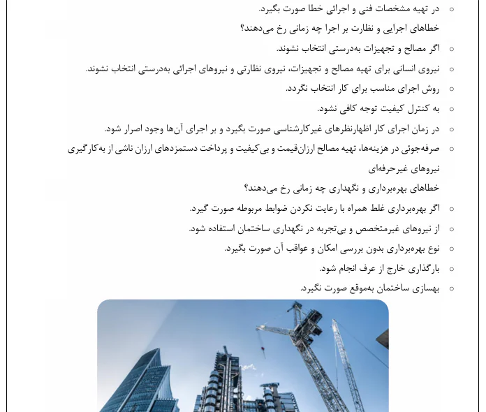 آشنایی با مفاهیم تعمیر، تقویت و عمرمفید سازه ها - Image 6