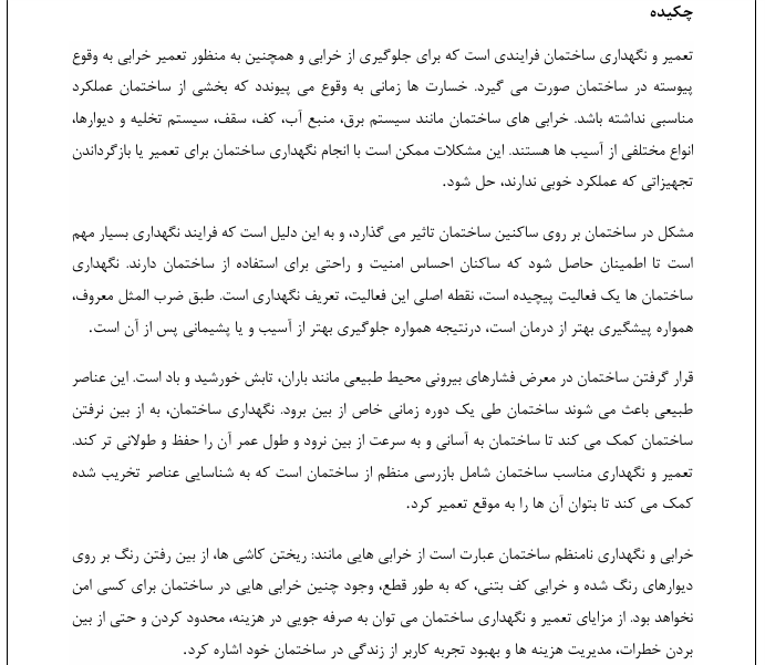 آشنایی با مفاهیم تعمیر، تقویت و عمرمفید سازه ها - Image 7