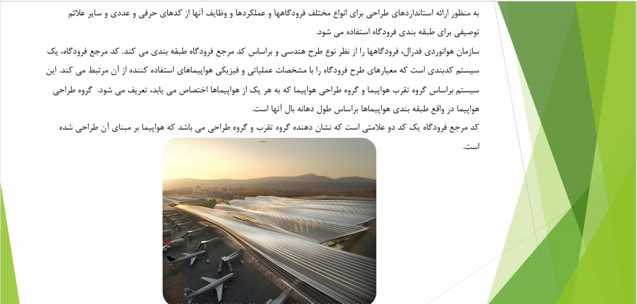 اثرگذاری نوع هواپیما بر طراحی فرودگاه - Image 2