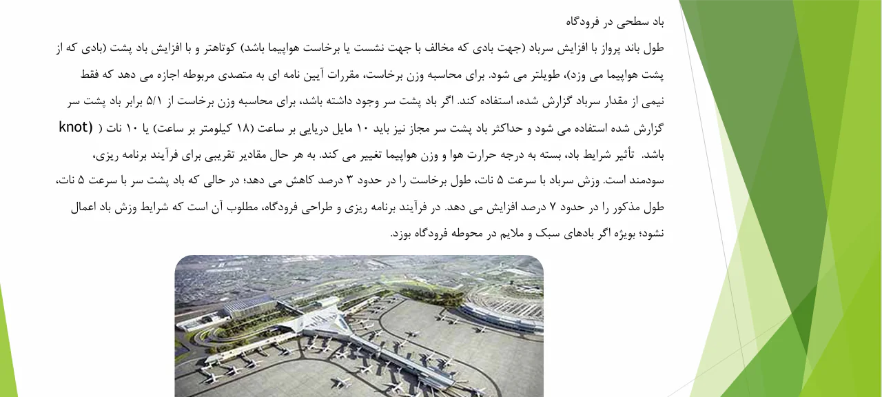 اثرگذاری نوع هواپیما بر طراحی فرودگاه - Image 3