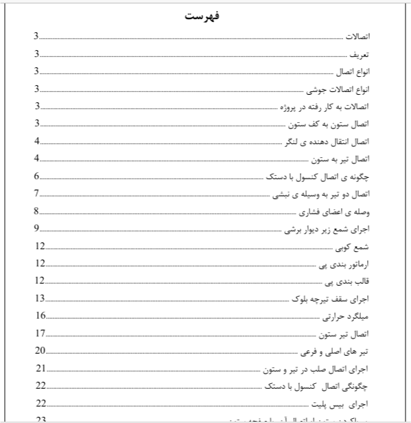 اسکلت فولادی - 1 - Image 4