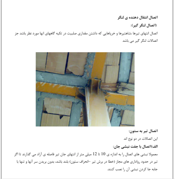 اسکلت فولادی - 1 - Image 5