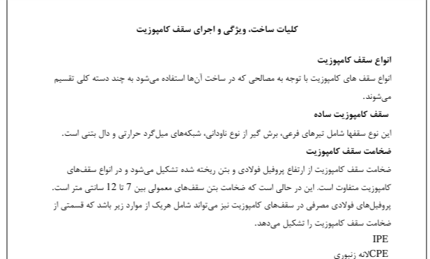 اسکلت فولادی - 3 - Image 6