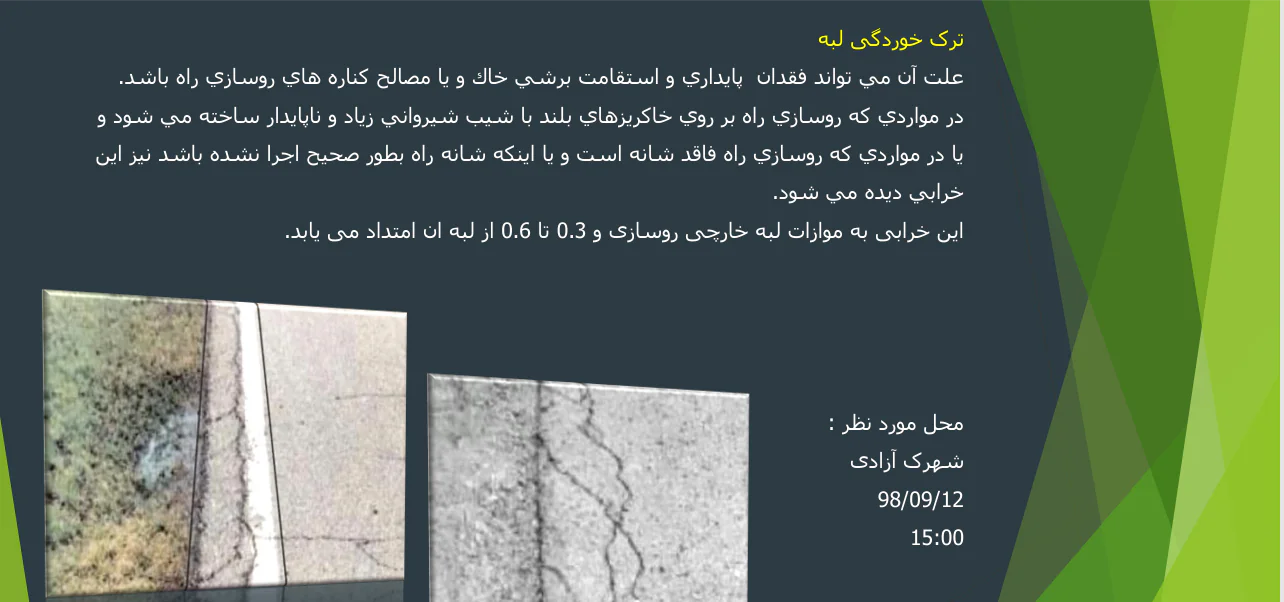 اشکالات روسازی - Image 2