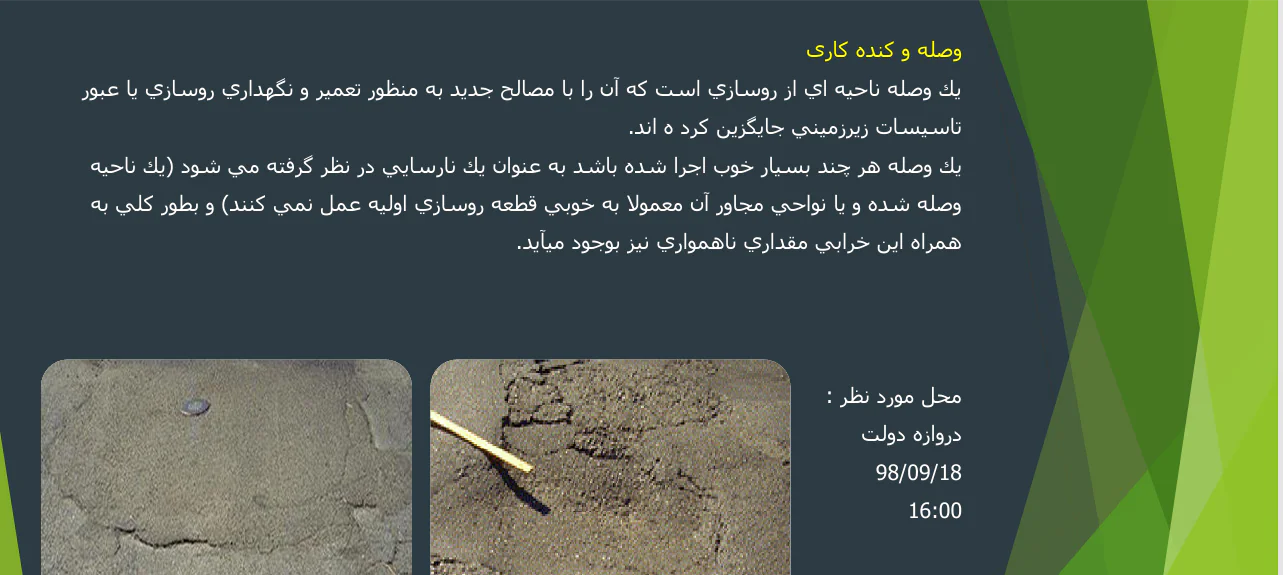 اشکالات روسازی - Image 3