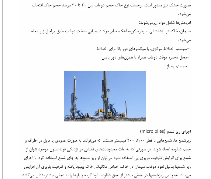 اصلاح و تقویت خاک - Image 2