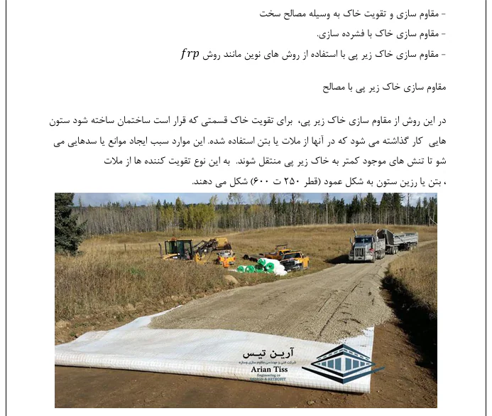 اصلاح و تقویت خاک - Image 3