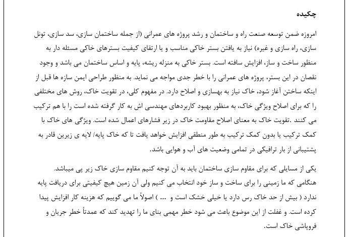 اصلاح و تقویت خاک - Image 4