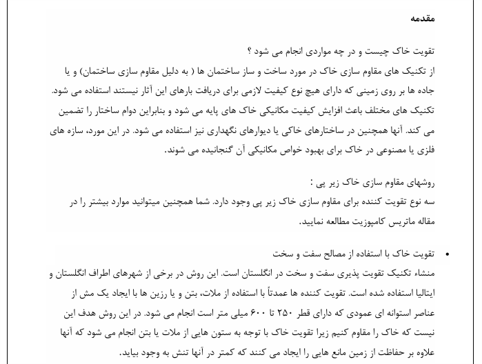 اصلاح و تقویت خاک - Image 5