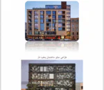 اصول طراحی نما و پلان و دکوراسیون - Image 4