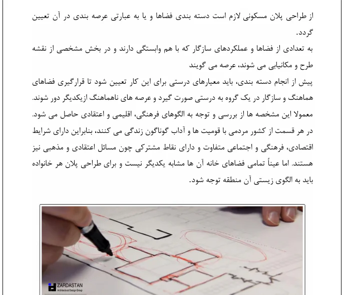 اصول طراحی نما و پلان و دکوراسیون - Image 5