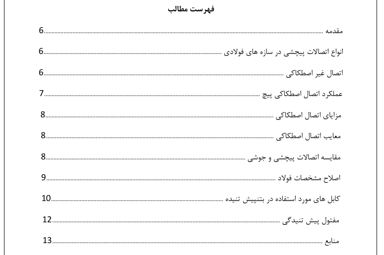 انواع اتصالات پیچشی - Image 2