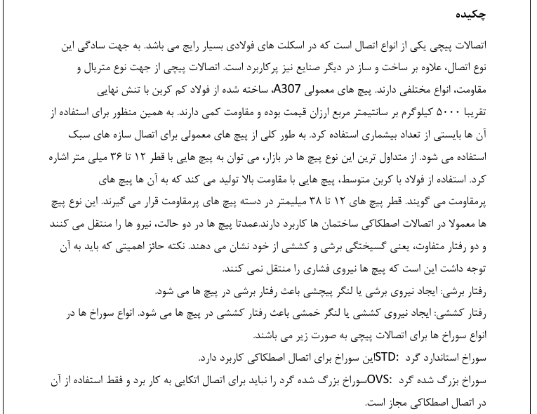 انواع اتصالات پیچشی - Image 4