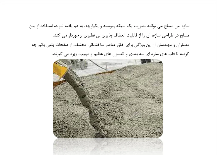 انواع بتن و ویژگی های آن - Image 2