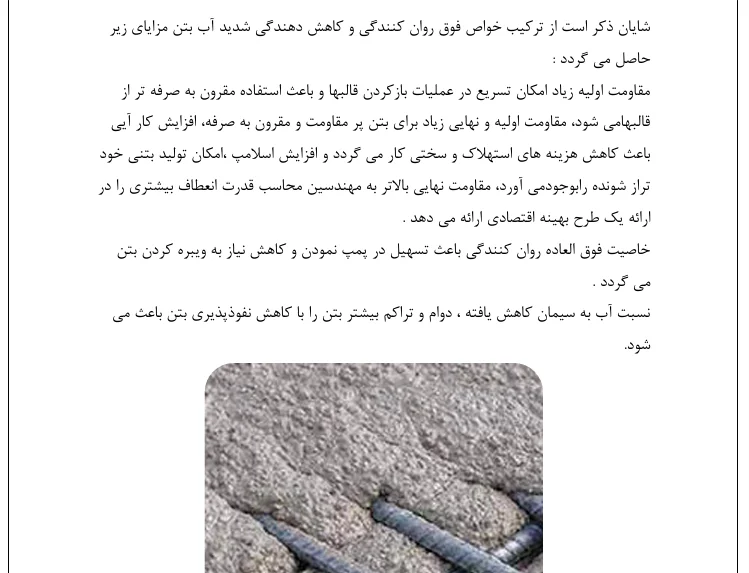 انواع بتن و ویژگی های آن - Image 3