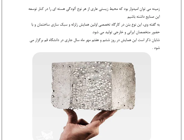 انواع بتن و ویژگی های آن - Image 4