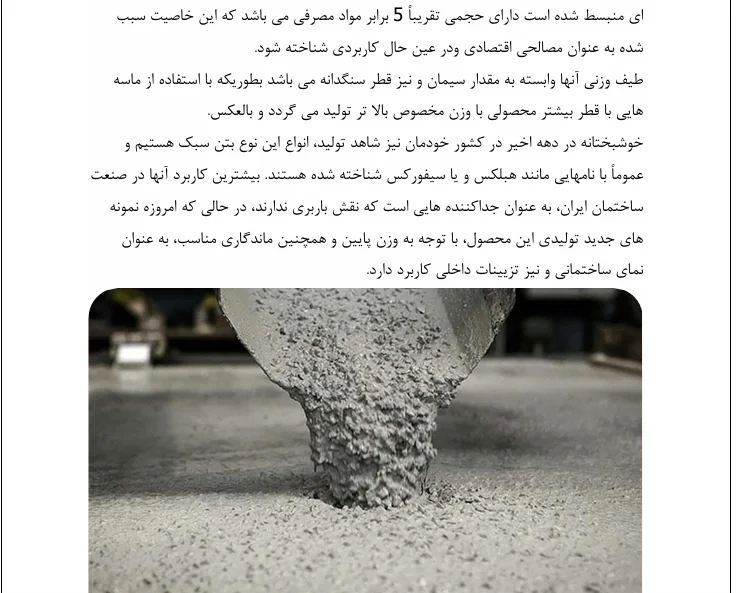انواع بتن و ویژگی های آن - Image 5