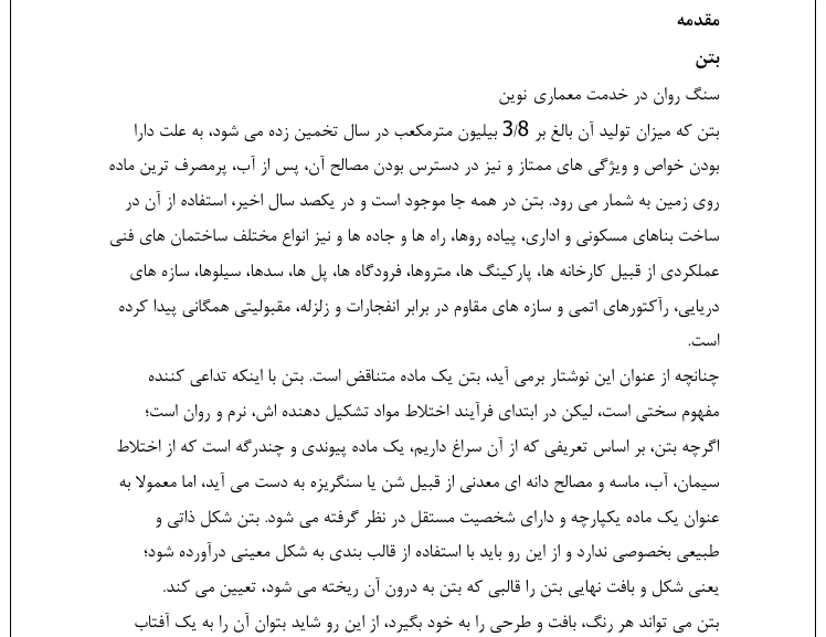 انواع بتن و ویژگی های آن - Image 6