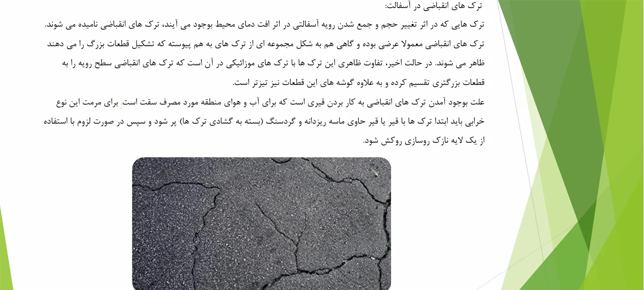 انواع خرابی آسفالت و روش های ترمیم آن - Image 2