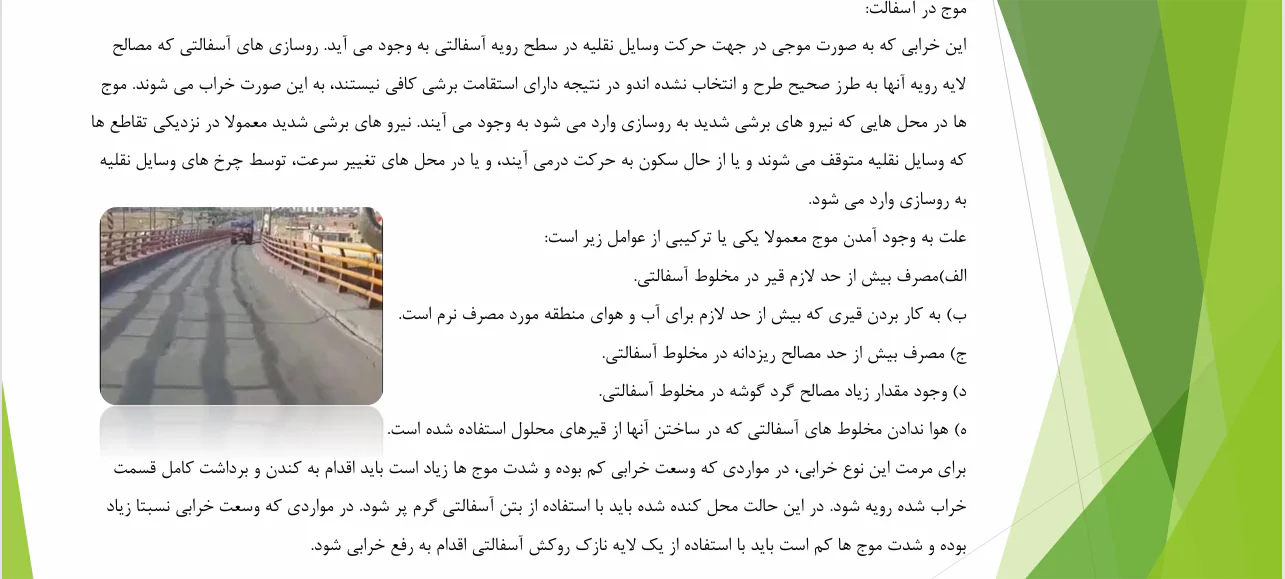 انواع خرابی آسفالت و روش های ترمیم آن - Image 4