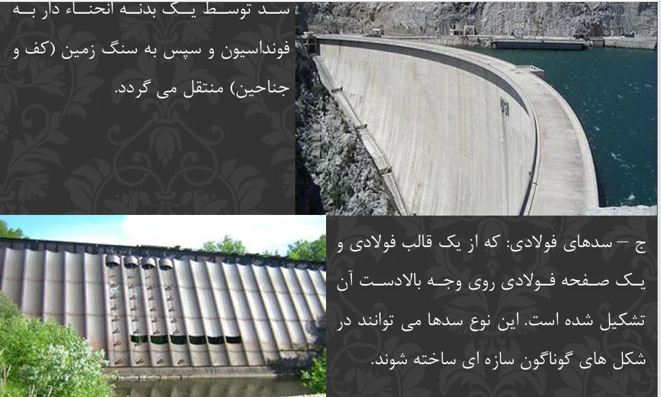 انواع سد - Image 2