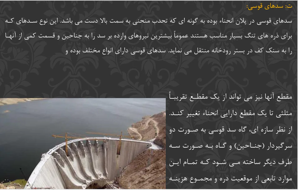 انواع سد - Image 3