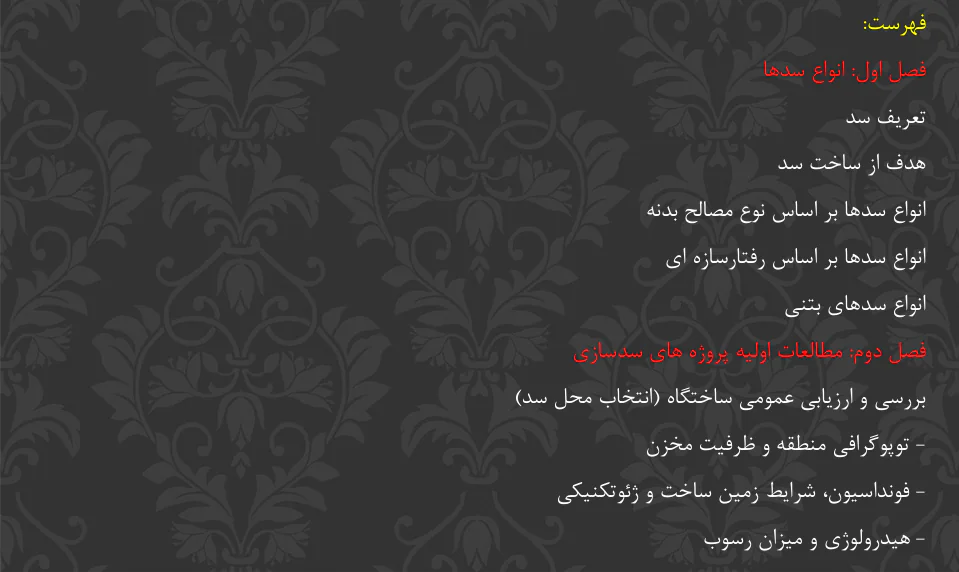 انواع سد - Image 5