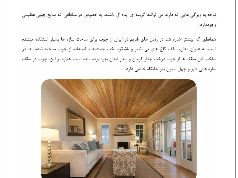 انواع سقف ها - Image 2