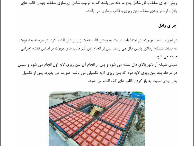 انواع سقف ها - Image 4