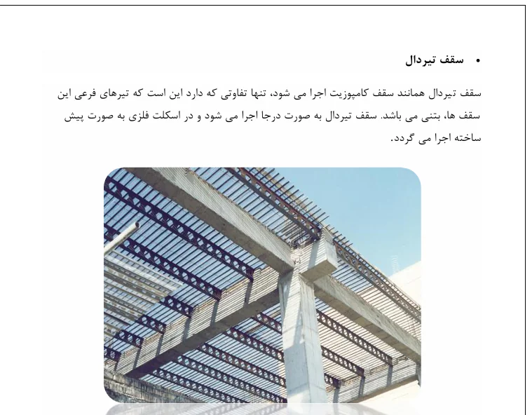 انواع سقف ها - Image 5