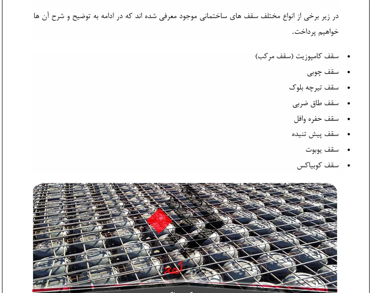 انواع سقف ها - Image 6