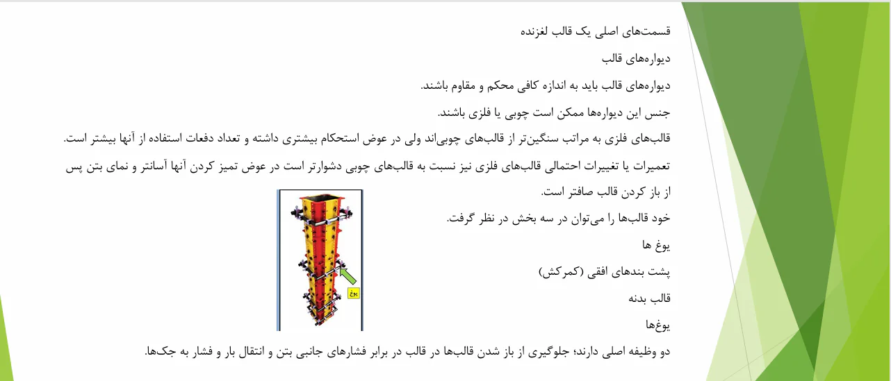 انواع و کاربرد قالب های لغزنده - Image 2