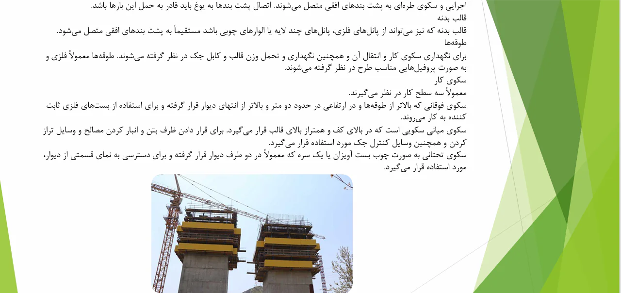 انواع و کاربرد قالب های لغزنده - Image 3