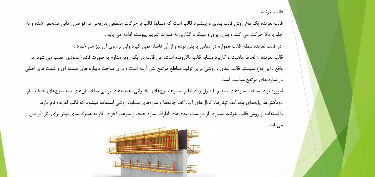 انواع و کاربرد قالب های لغزنده - Image 5