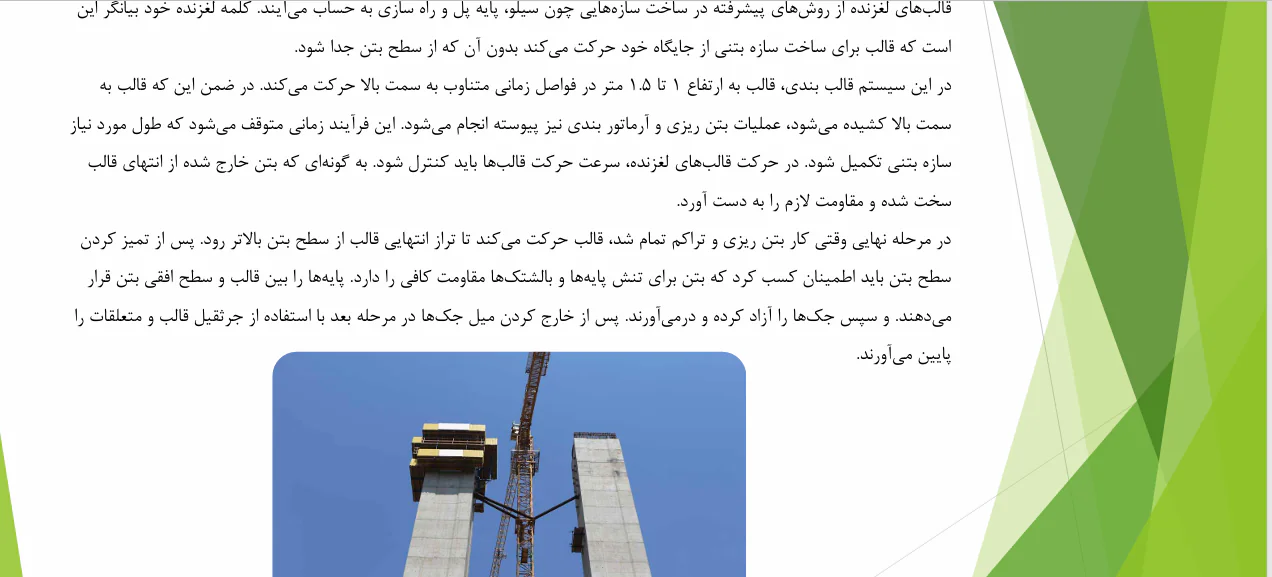 انواع و کاربرد قالب های لغزنده - Image 6